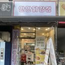 여수신기동닭강정 만만닭강정 포장 후기
