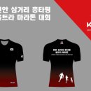 2회10/5일 우리지역 천안 흥타령 울트라마라톤대회 참가 하세요! 이미지