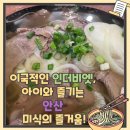 인더라인 25(여차리) | 안산 쌀국수 맛집 추천 고잔동 인더비엣 안산 본점 솔직 후기