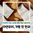 고려한과 | 자연우리 가평 잣한과 내돈내산 후기 , 명절선물로 고급스러운 한과
