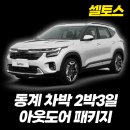 타이어뱅크㈜광양점 | [설치 후기] &#39;셀토스&#39; 인산철 460Ah, 무시동히터...충전기 풀작업 &#39;광주 전주 목포 나주 광양 담양 장성&#39;