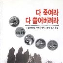 - 이승만의 민간인 학살 이미지