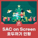 「SAC on Screen」 - 호두까기 인형 이미지