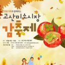 고산시장 이미지