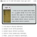 광덕 1 상광노인당 | 제65회 한능검 심화 정답 및 해설 1~25번