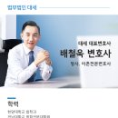 법무법인대세 이미지