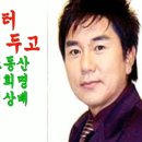 몇 미터 앞에다 두고/노래 김상배 이미지