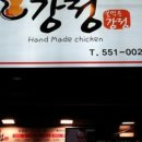 꿀먹은강정 - 성남시 수정구 시민로 144-1 | 꿀먹은강정