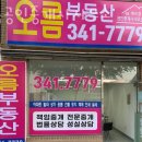 오름부동산공인중개사사무소 이미지