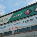 그린한식