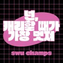 제6회 슈챔스 후기