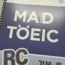 최쌤영어 | YBM 미친토익 불라방 후기-기본 주5반-안쌤/최쌤