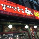 예감쪽갈비 이미지