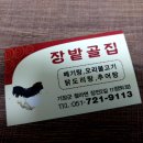 장밭골집 이미지