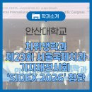 안산대학교 치위생학과, 제23회 서울국제치과기자재전시회 ‘SIDEX 2026’ 참관