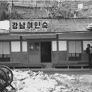 강남여인숙 이미지