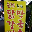 춘천호반막국수 이미지