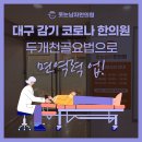 웃는남자한의원 이미지
