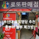 금정 복권방 네이버블로그