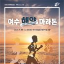 (주)여수해양