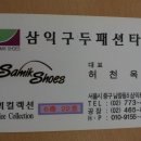 삼익신발 이미지