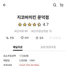 지코바문덕점