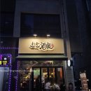 5159 | 청주 송절동 애견동반 술집 상상주식 소불고기 전골 후기 🐶