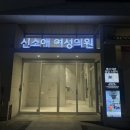 [역삼/언주] 서울 강남 브라질리언왁싱샵 내돈내산 추천 :: 깨끄시왁싱 신소애병원강남점ㅣ추천이유