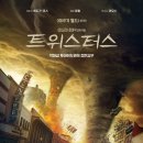 트위스터스 프리미어 시사회 4DX로 재난 속으로 [영화 정보, 리뷰/ 후기, 4DX 효과표, 평점, 특전 포스터]