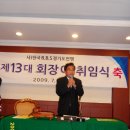 한국 BBS 경기연맹 회장 취임 이미지
