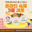 삼성영어스마트쎈선사교실학원 | [암사동영어학원] 삼성영어 스마트쎈 선사교실 온라인 숙제 3종 세트로 영어 실력 쑥 키워 보세요!