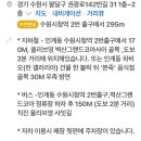 경기도 수원시 팔달구 권광로142번길 이미지