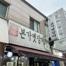 본가옛장터 | [우만동] 본가옛장터 내돈내산 후기|국밥 맛집|얼큰순대국밥|순대국밥맛집