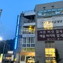 지호한방삼계탕팔당점