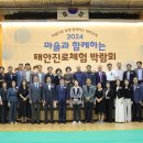 태안교육지원청, 2024 마을과 함께하는 태안진로체험 박람회 개최!(김면수의 정치토크) 이미지