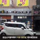 응급실국물떡볶이이천창전점