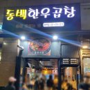 동백중앙로 | 용인동백 찐맛집 동백한우곱창 내돈내산 솔직후기