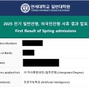 인공지능 대학원 준비 및 합격 후기