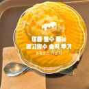 게로스 | 여름 필수 코스! 여수 게로스 라운지 망고빙수 솔직 후기