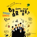 전유성과 함께하는 클래식 얌모 얌모 이미지