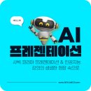 사빅코리아 | 사빅 코리아 프레젠테이션 &amp; 인공지능 강의 – 발표 스킬과 AI 기술로 역량 업그레이드!