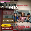 넷플릭스 시리즈 : 선 브라더스 1화 2화 3화 4화 (후기/정보) 참초제근
