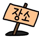 육벌 네이버블로그