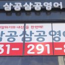3030영어봉담2지구1센터학원