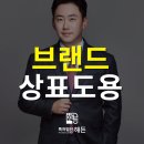 해든유통 | 브랜드 상표 도용, 뒤늦은 수습은 소용없습니다.