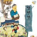 문학고을 | 고전 문학으로 살펴본 조선 후기 사회상