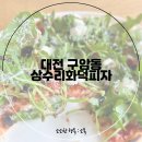 구암동656 | 대전 구암동 현충원역 맛집 상수리화덕피자, 루꼴라카프레제 혼밥 후기
