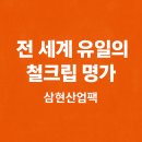 삼현도금