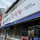 소문난 감자탕 티스토리