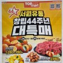산단탑마트